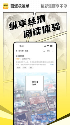 画涯极速版-画涯旗下漫画神器