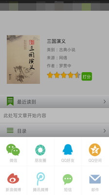 【免費書籍App】三国演义-APP點子