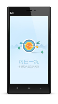 【免費教育App】考研帮-APP點子