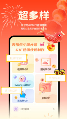 表情包斗图大师-GIF动图制作神器