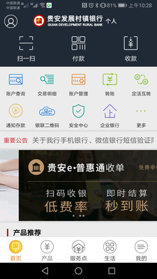 贵安新区发展村镇银行直销银行