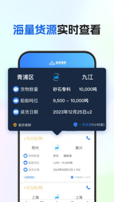 船货易联船主