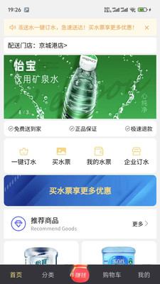 秒派送水