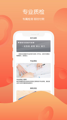 回收社区-二手手机回收