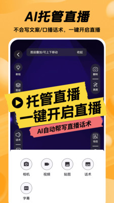 推易播-AI智能无人自动直播助手