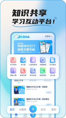 InteHub-学习和教育平台
