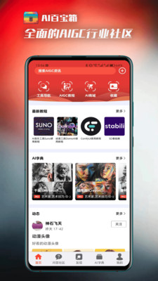 AI百宝箱-AIGC行业社区