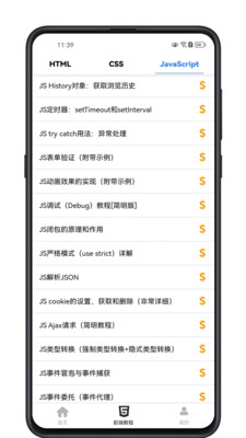 前端学习宝典-从入门到精通
