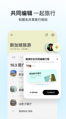 圆周旅迹-AI旅行规划助手