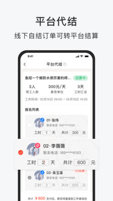 智运招聘-灵活用工，BOSS招工