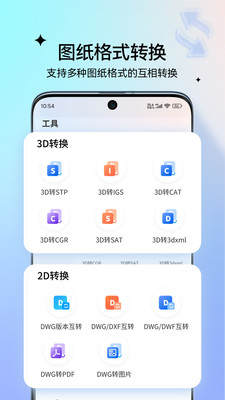 图纸通-看3D模型和DWG图纸