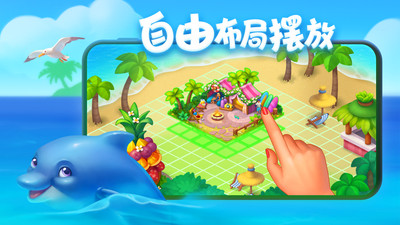 梦想城镇-夏日派对
