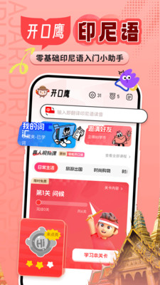 印尼语学习- 零基础学印尼语