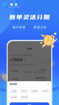星贷-信用贷款