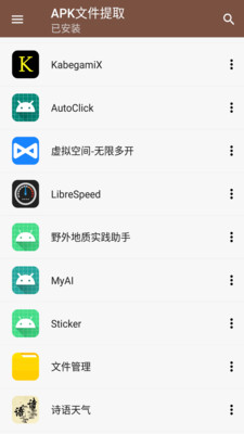apk文件提取