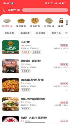 隼达外卖