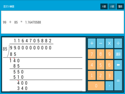 计算器分数变小数