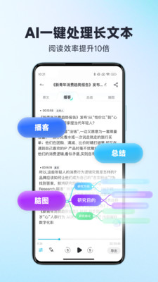 有道文档FM-文本朗读&语音转文字