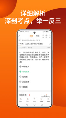 易小考-医药护考试通