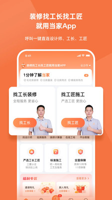 当家