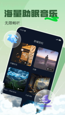 好好睡-放松、减压、白噪音