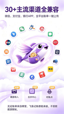 飞鱼记账-不用每天记账的记账APP