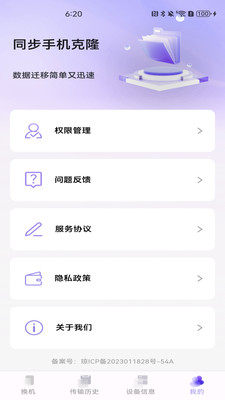 同步换机克隆