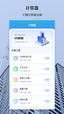 手机测量水平仪-尺子