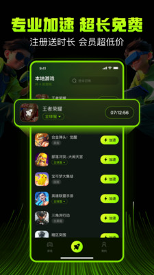 迅雷游戏加速器