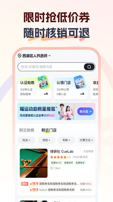 瞄运动-台球陪练附近约战
