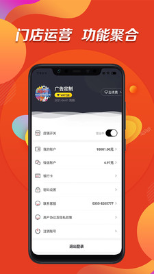信用付掌柜