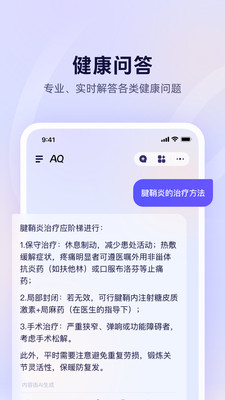 AQ-值得托付的健康管家