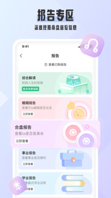爱占星-星座运势