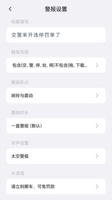快动动-针对短信内容和号码警报