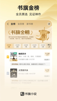 书旗小说-海量图书