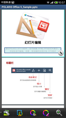 免費下載生產應用APP|北极星办公 Polaris Office 3 app開箱文|APP開箱王