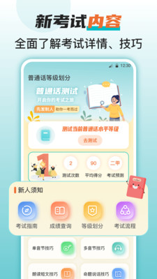 普通话测评-普通话水平测试
