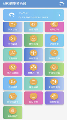 MP3提取转换器-超强mp3转换器