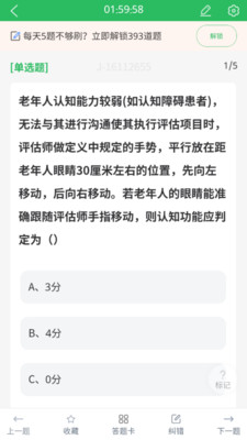 老年人能力评估师