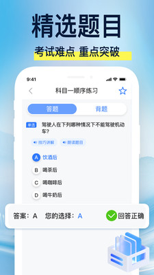 驾校易考通