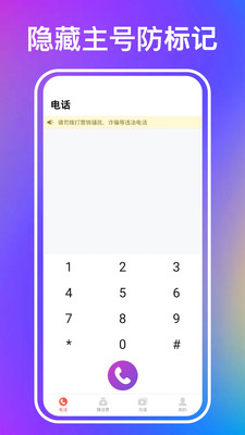 叮咚网络电话-免费虚拟电话