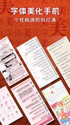 字体美化大师-海量字体随心换