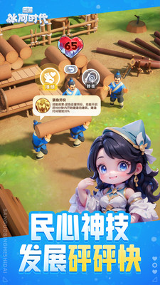 三国：冰河时代-解压建造