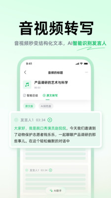 话袋-云端AI卡片笔记