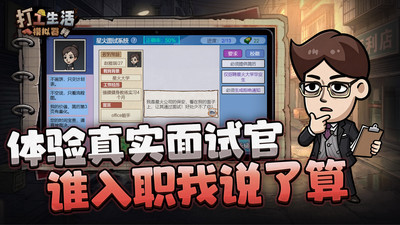 打工生活模拟器