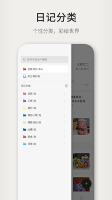 凡事日记-生活记事 · 笔记本