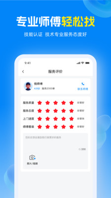 蓝师傅到家