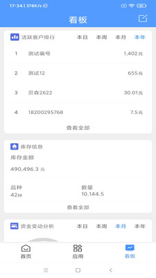 管家婆云APP-进销存管理erp软件