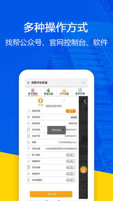找帮手机定位-定位追踪监控