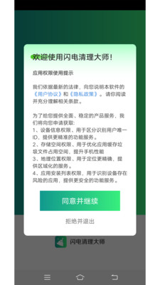 闪电清理大师